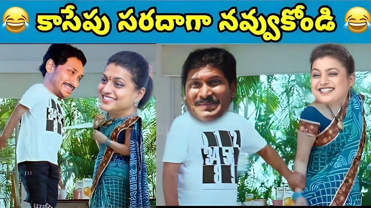 part - 041 ఇదేం విడియోరా నవ్వపుకొలేకపోతున్నం |  Natthi Jagan 😂 I Ex - CM Jagan vs PawanKalyaFansn