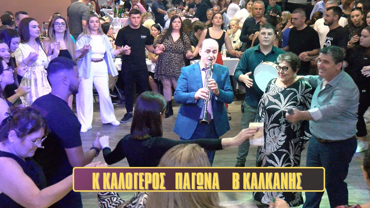 ΕΛΑ ΡΟΥΣΑ ΜΟΥ ΕΛΑ.ΚΑΛΟΓΕΡΟΣ -ΠΑΓΩΝΑ - ΚΑΛΚΑΝΗΣ. ΧΑΛΚΙΑΣ PALACE 27-10-25 ΗΠΕΙΡΩΤΙΚΑ ΤΡΑΓΟΥΔΙΑ