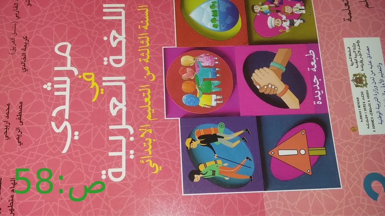 تمارين في كتاب مرشدي في اللغة العربية الثالث ابتدائي