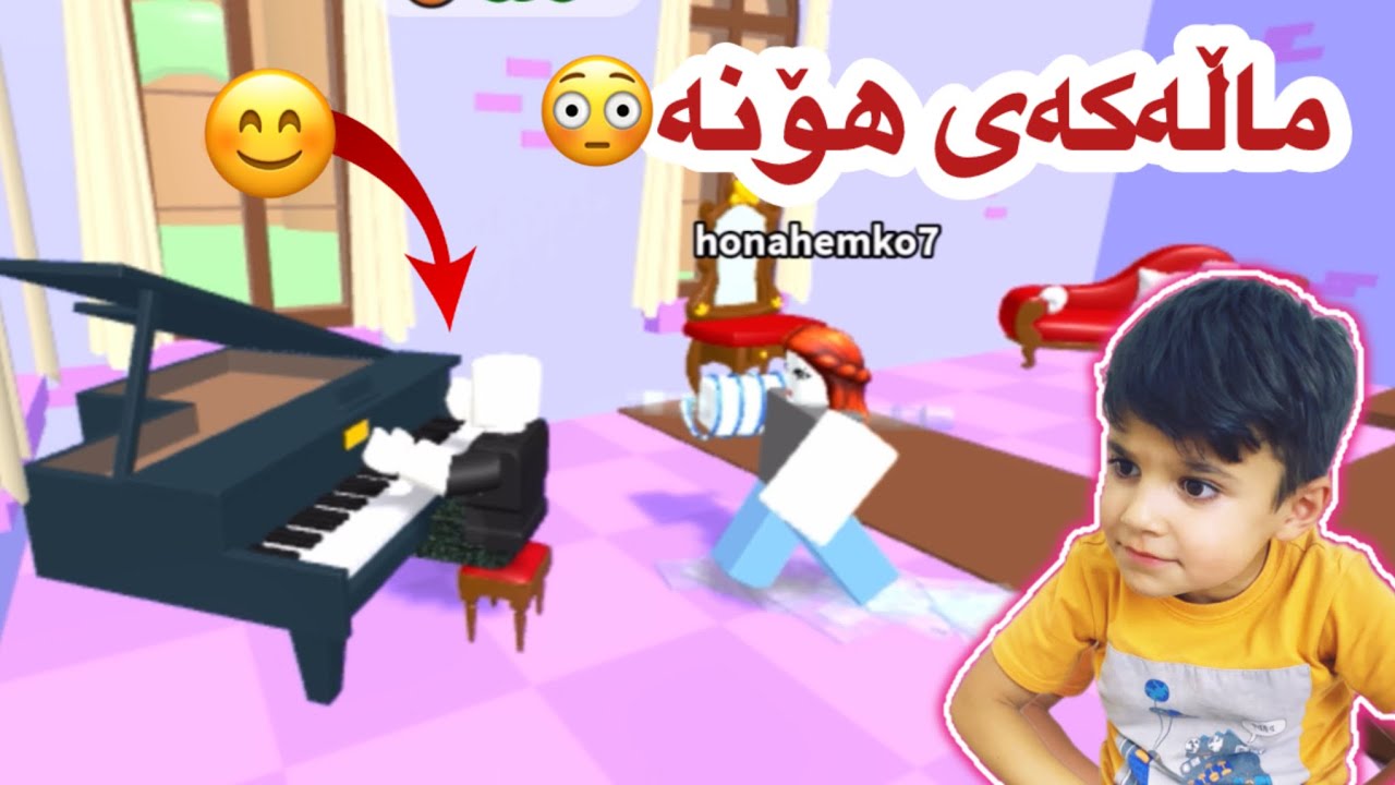 بەزمي ماڵەکەی هۆنە😂فوول بەزم🤣#roblox