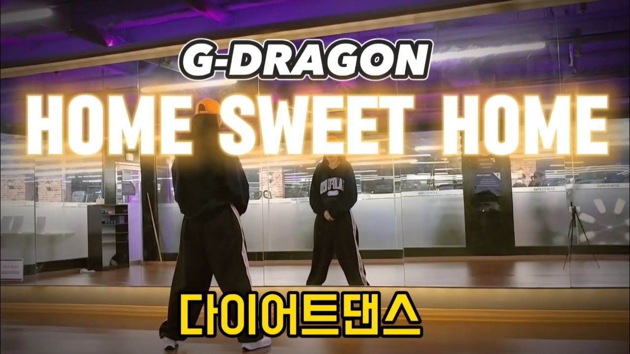 HOME SWEET HOME | G-DRAGON(지드레곤) feat.태양,대성 / 쉽게 가즈아😎 / 이지댄스 / 러비뮤직