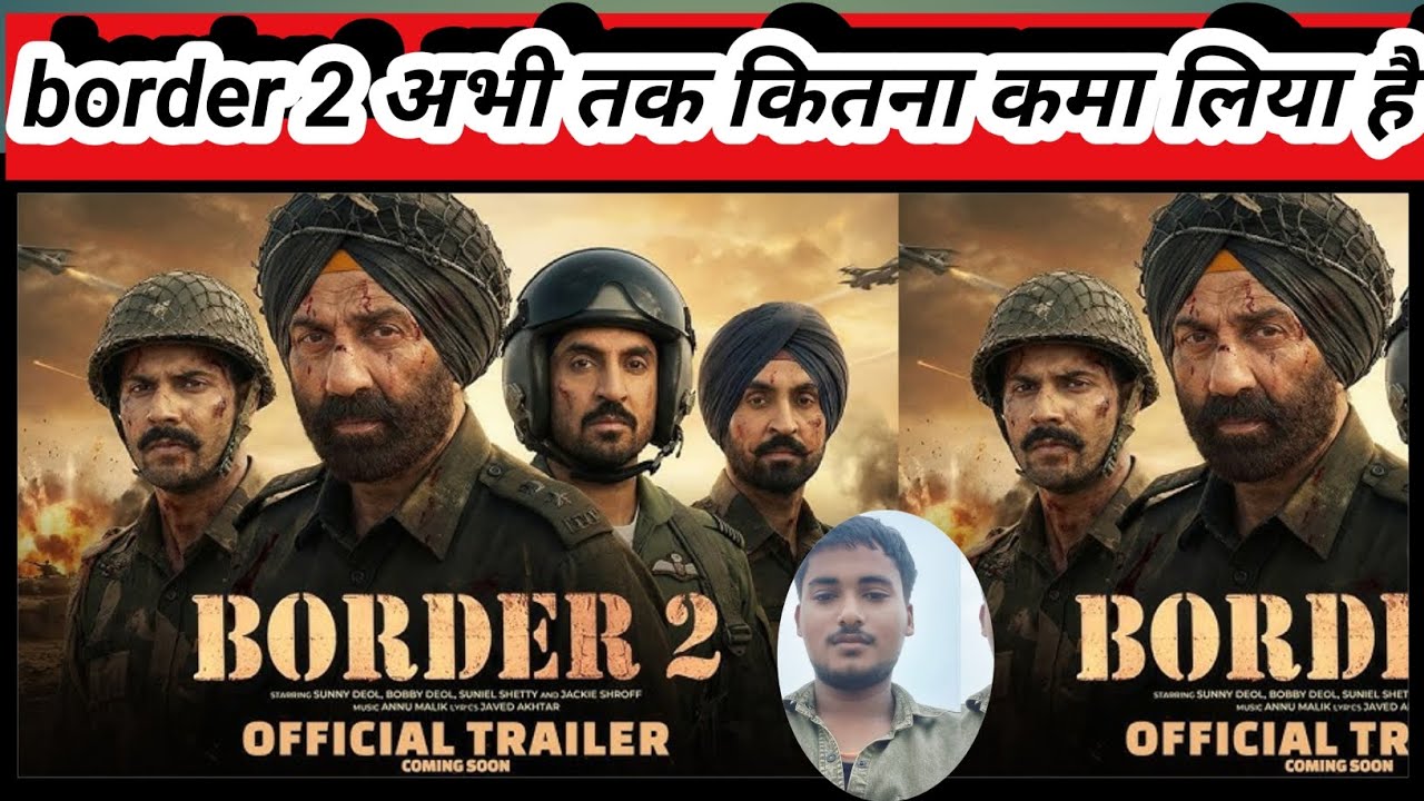 Border 2 अभी तक कितना कमाया #trending #cricket #movie 