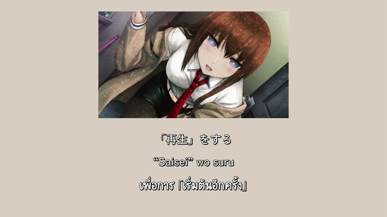 [แปลไทย] Steins;Gate Opening - Skyclad no Kansokusha
