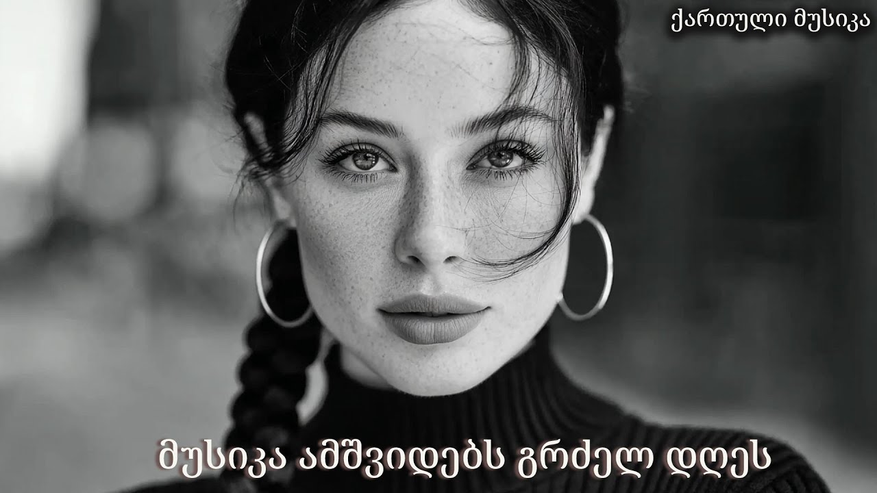 ქართული ჰიტები ლათინური ემოციით – მუსიკა, რომელიც გულს აგიცეკვებს