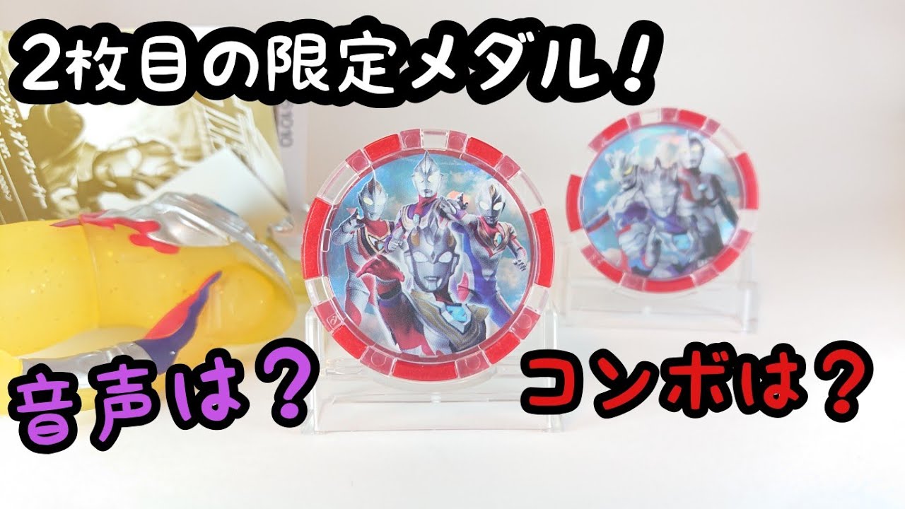 ソフビ付属の限定ウルトラメダルでゼットにウルトラ喋ってもらう！ウルトラヒーローシリーズ ウルトラマンゼット ガンマフューチャースペシャルカラーver.