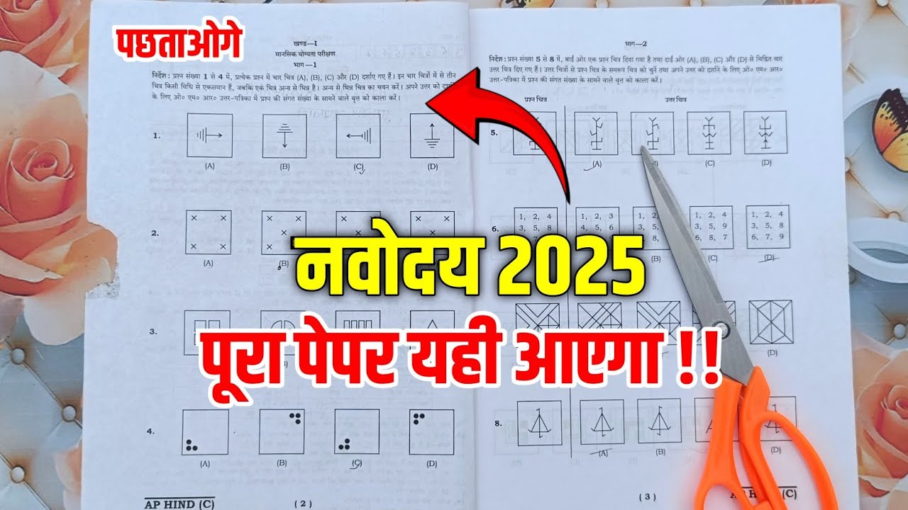 🔴नवोदय विद्यालय 2025 का पेपर{🔥}/Navodaya Vidyalaya 2025 Ka Paper | Jnv 2025 ka paper
