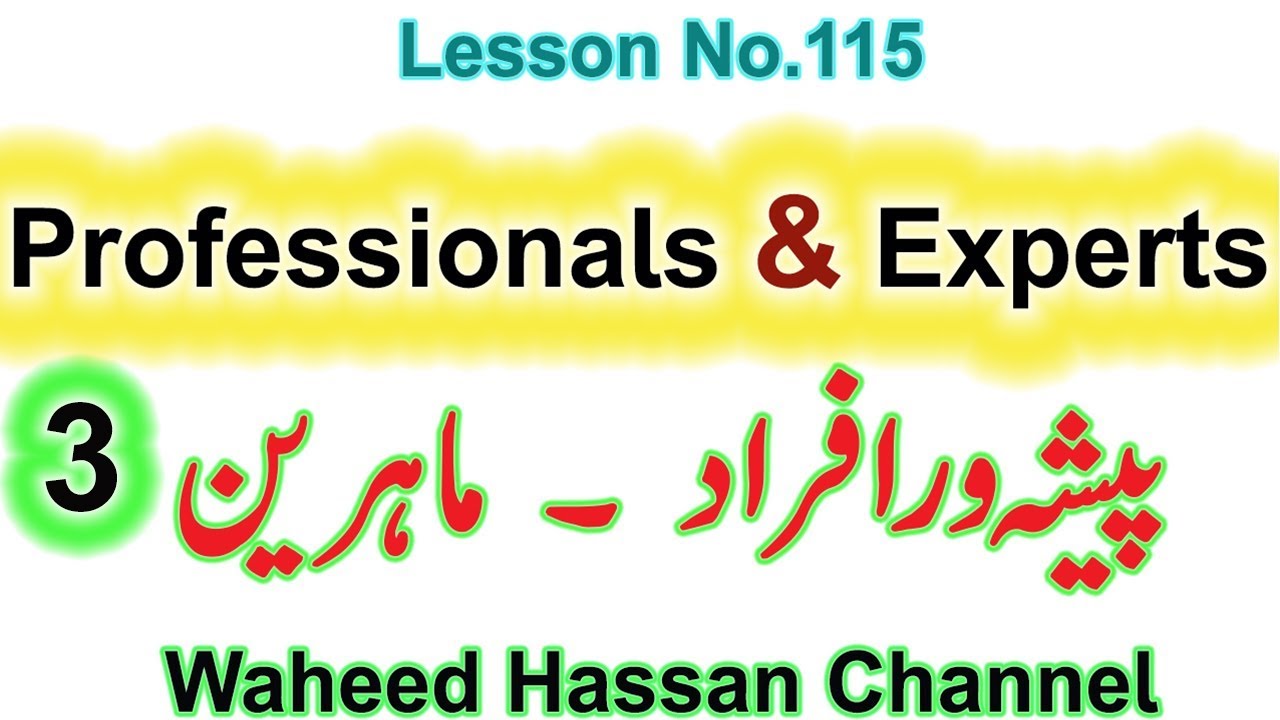 Experts and Professionals names english names in urdu Lesson no.115 part3 by WAHEED HASSAN