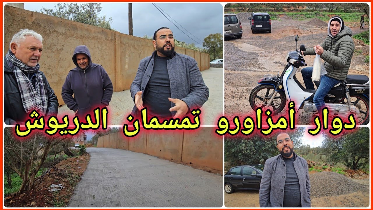 🚨من دوار امزاورو جماعة تمسمان🥰هادشي كيفرح ونتمنى المزيد من هذه المبادرات 🤲🌧
