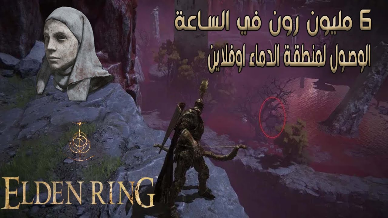 Elden ring  Mohgwyn palace farm offline 1.12 , الدن رينج افضل تفريم مهمة فاري ومنطقة الدماء اوفلاين