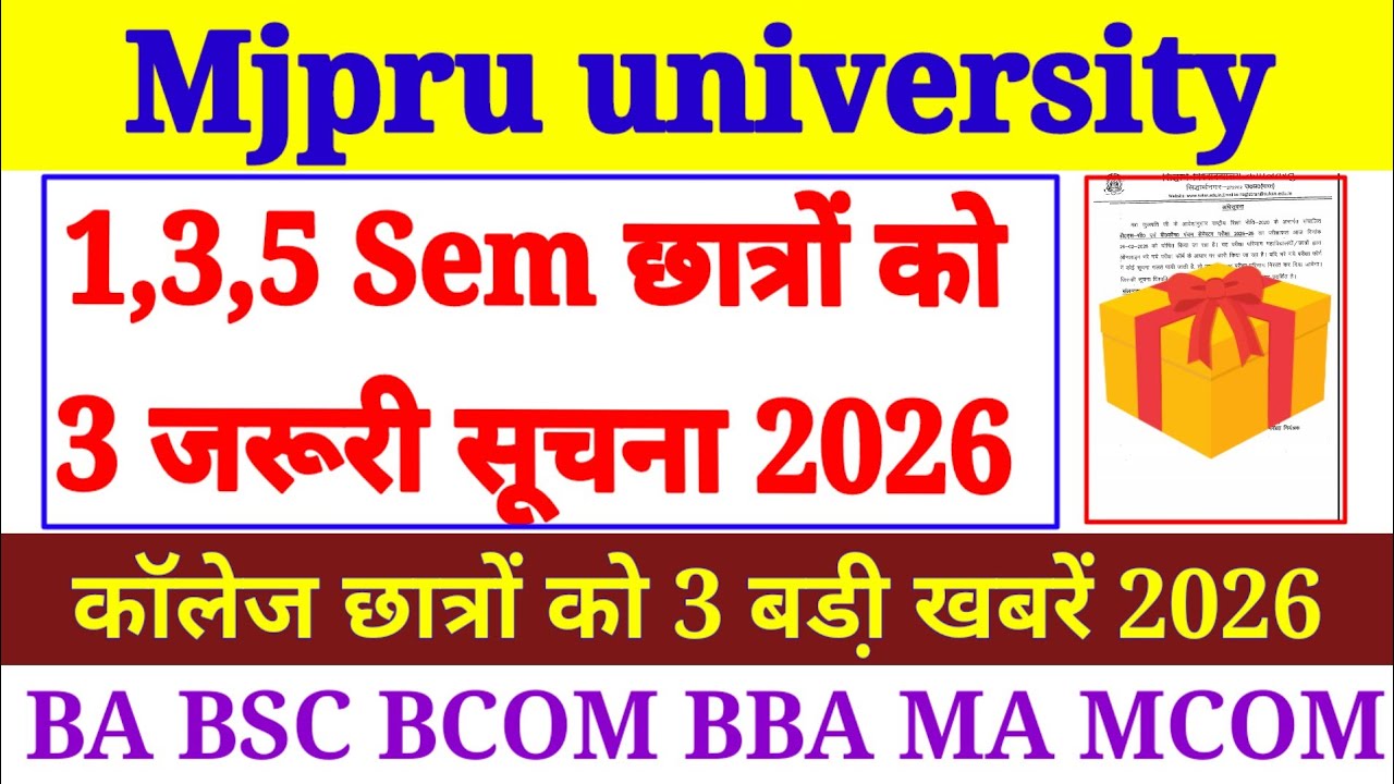 🔥Mjpru 1st, 3rd, 5th Sem 3 जरुरी सूचना 2026 || 3 big update 🔔