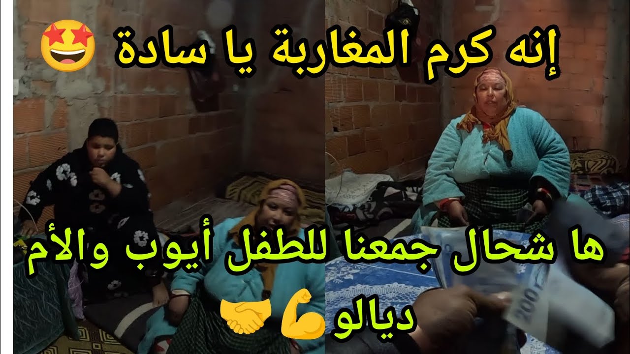 إنه كرم المغاربة ومن لا يعرف كرم المغاربة 