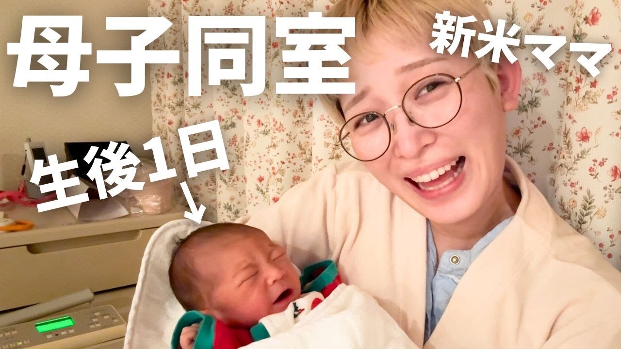 【密着】産後の入院生活👶生まれたて新生児と新米ママのはじめての母子同室🌛【自然分娩/初産】