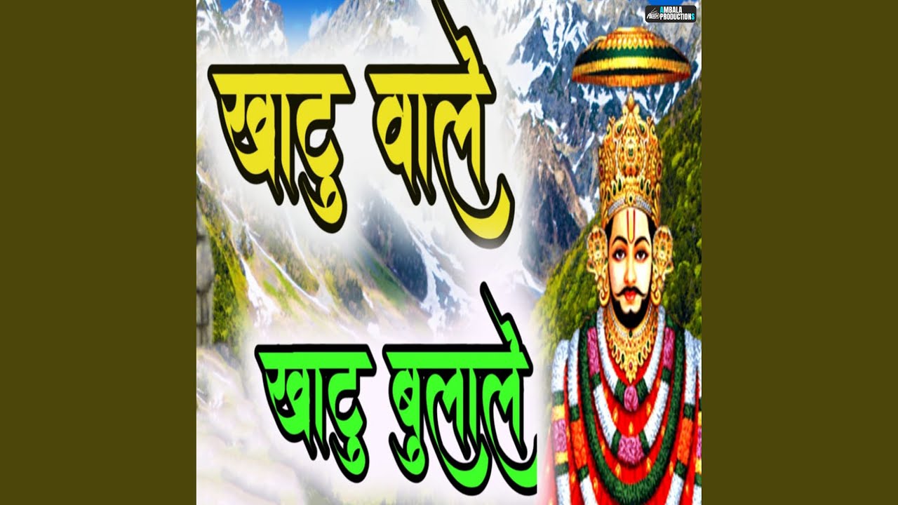 Khatu Wale Khatu Bulale
