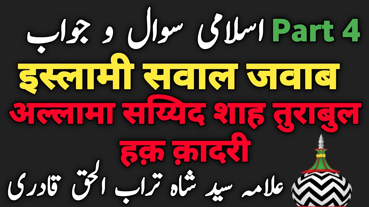 islami Sawal o jawab Part 04   Allama Sayyid Shah Turabul Haq Qadri Sunni Beliefs And Masail