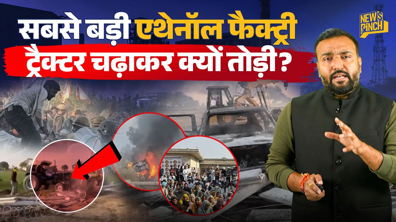 Rajasthan में ट्रैक्टर लेकर Ethanol Factory पर क्यों चढ़े किसान? सरकार कहां चूकी?Hanumangadh Protest