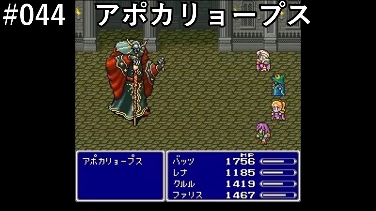 【FF5】「VSアポカリョープス」【作業用】