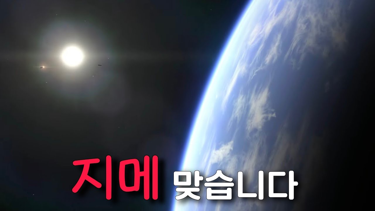 지메는 그래픽 엔진이다.  | VOYAGER ONE (한글 번역)