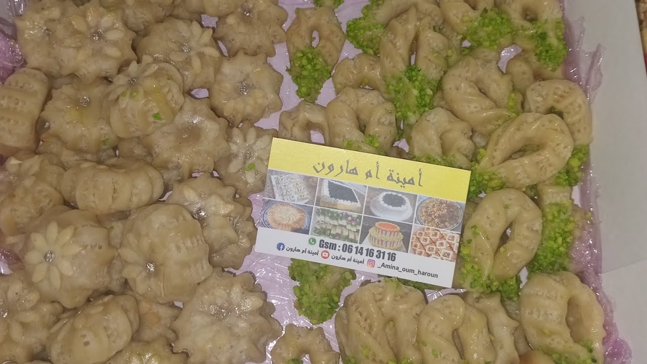 طلبية حلويات اللوز  شكيلات ساهلين  مع الكمية