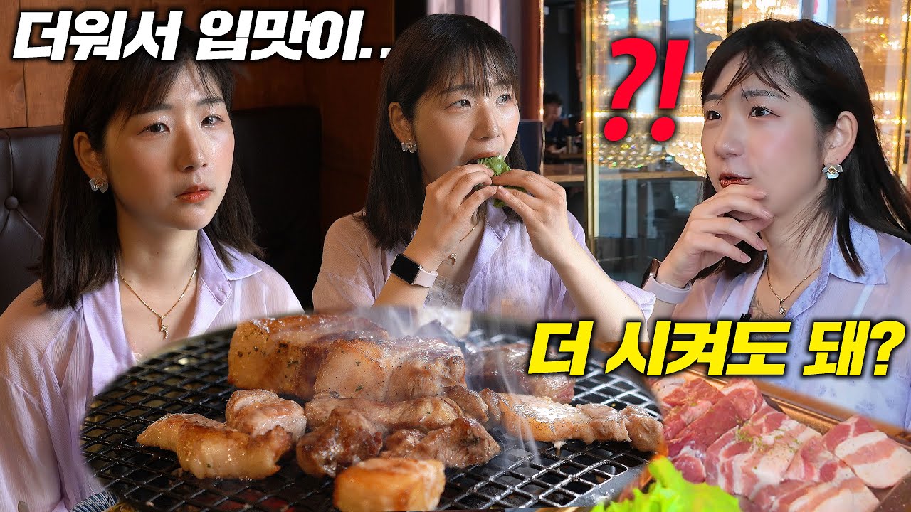 '한국인처럼 살고 싶어요!' 일본 피아니스트의 한국 무한리필 삼겹살 첫 경험 l 한여름에 입맛 없다더니 돌아온 식욕ㅋㅋ
