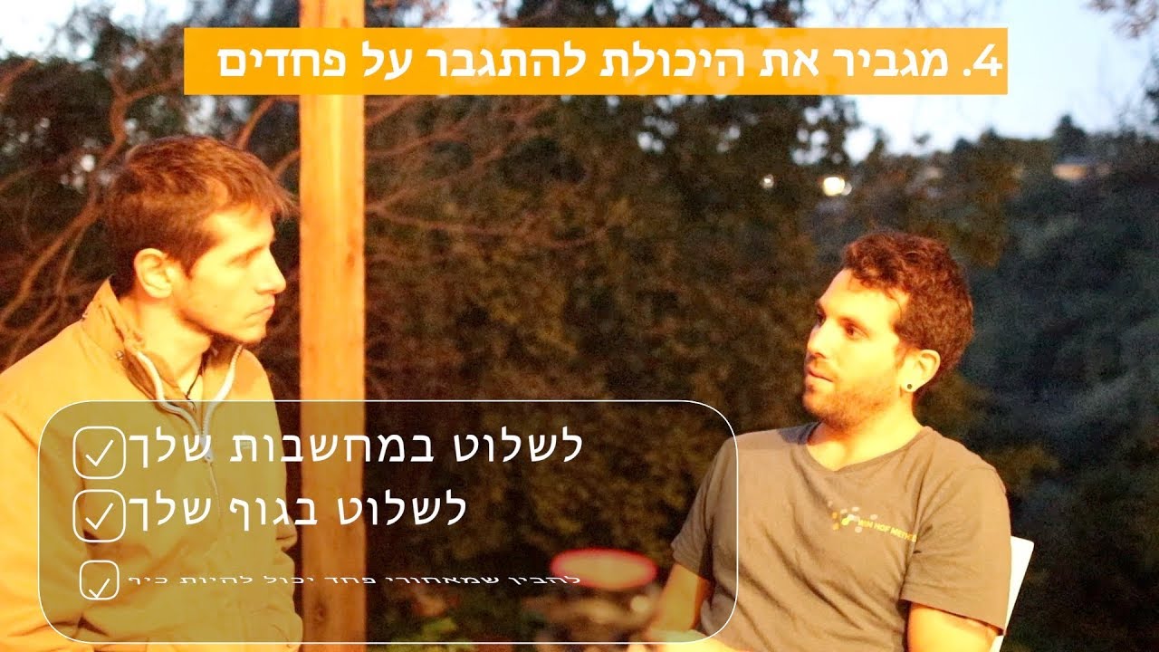 ראיון מיוחד עם פרנסיס קראבצ׳וק - מדריך מוסמך לשיטת ווים הוף