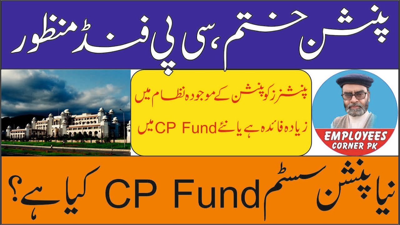 Difference between GP Fund and CP Fund || GP Fund VS CP Fund