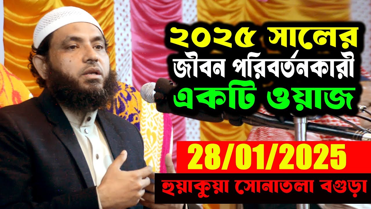 ২০২৫ সালের অন্তর কাঁপানো জীবন পরিবর্তনকারী একটি ওয়াজ মাহমুদ বিন কাসিম | Mahmud Bin Qushem waz