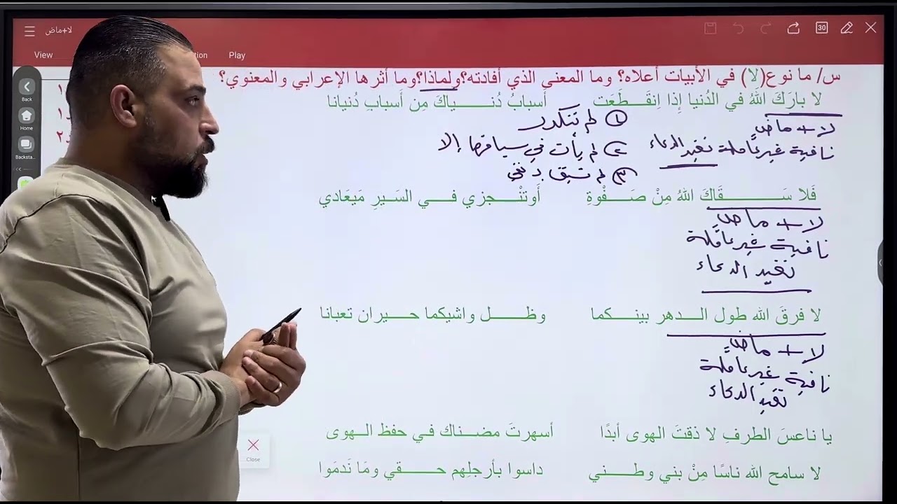 الجزء الأول/ أسلوب النفي/ محاضرة رقم (٢١) لا + فعل ماضٍ#دفعة_2025