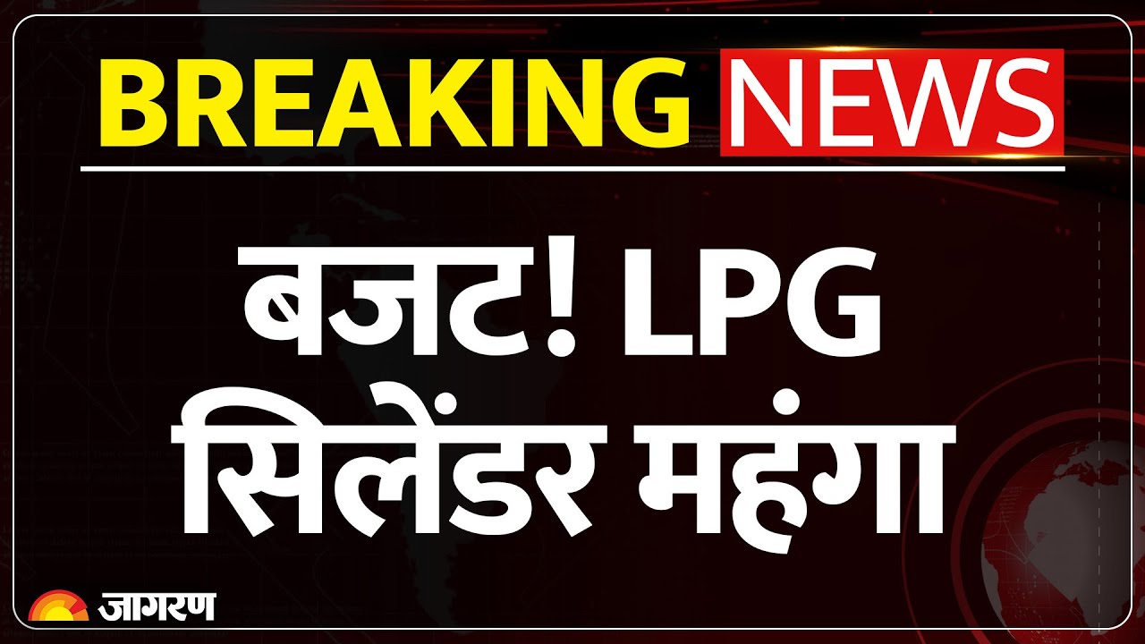LPG Cylinder Price Hike : बजट! LPG सिलेंडर महंगा | Budget 2026 | Gas Cylinder  | Breaking News