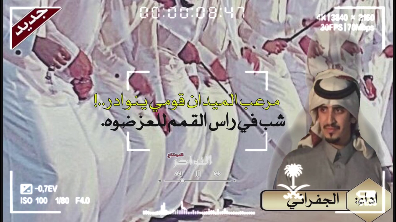 مرعب الميدان قومي ينوادر ||اداء|| الجفراني 2017