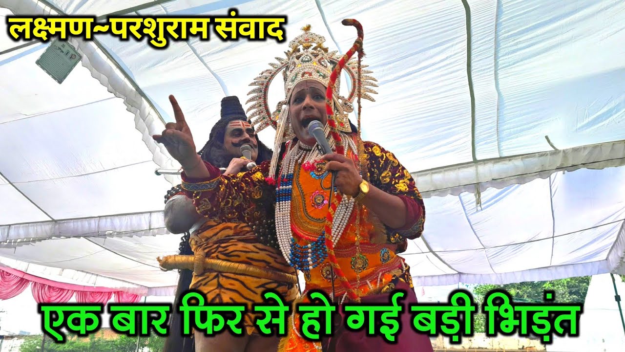 Sanjay Gandhi Nagar~ परशुराम-लक्ष्मण संवाद सुरेश त्रिपाठी,नन्ना रामबाबू द्विवेदी,मयंक.