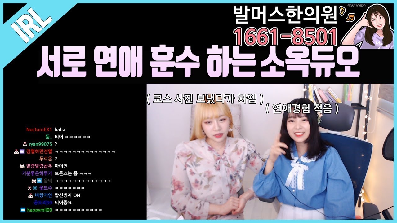 서로 연애 훈수 하는 소옥듀오 하이라이트 ㅣ옥자:코스 사진 보냈다가 차임, 소풍: 연애 경험 적음[박옥자누나 유튜브]