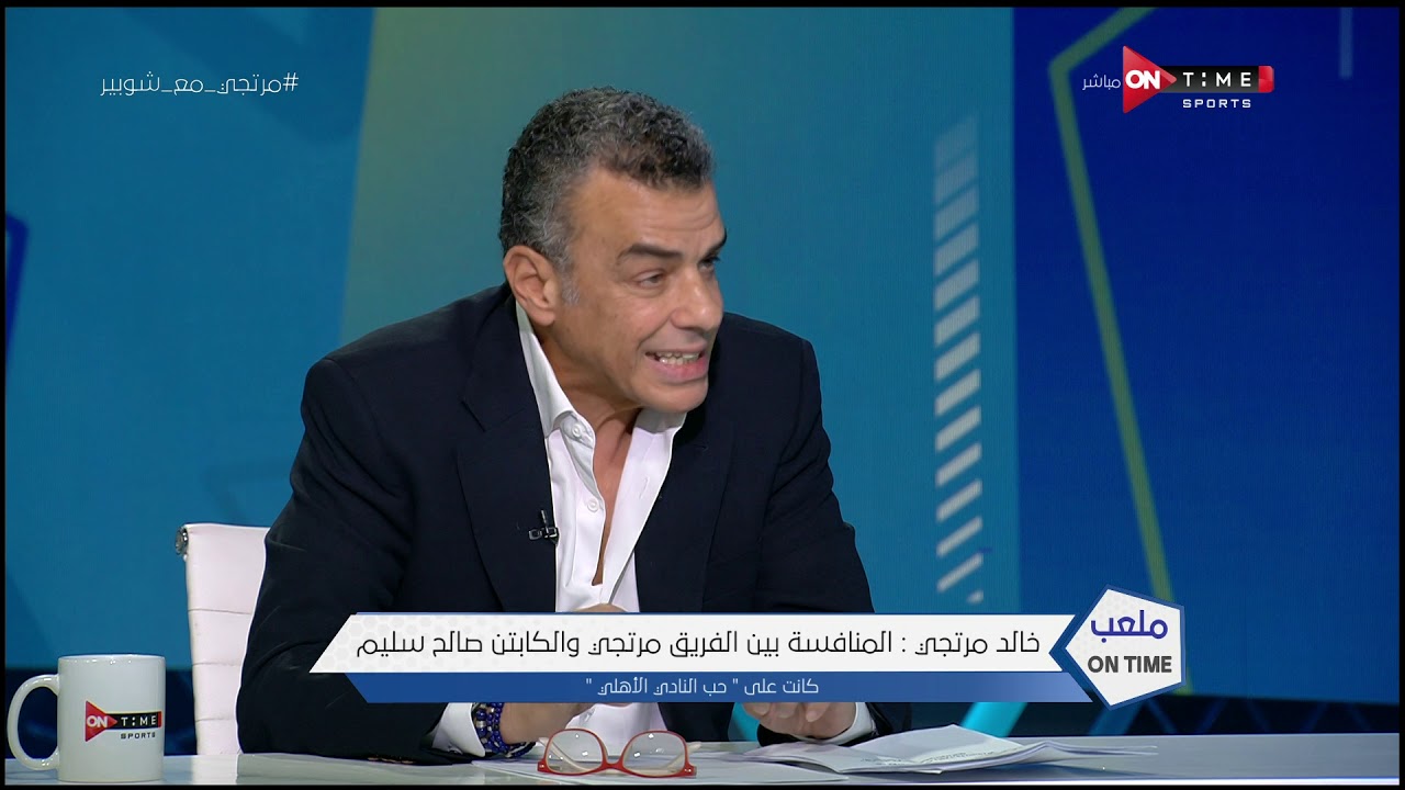 ملعب ONTime -  خالد مرتجي : المنافسة بين الفريق مرتجي والكابتن صالح سليم كانت على 