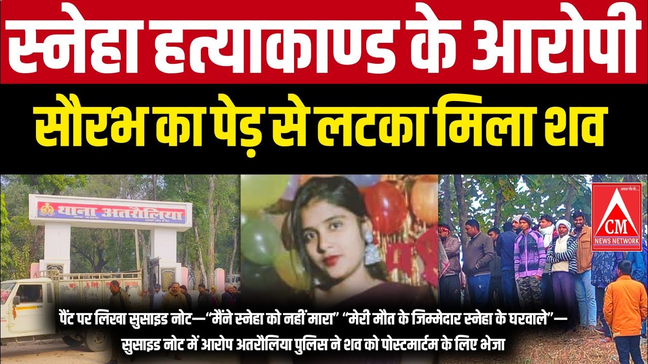आजमगढ़ के अतरौलिया थाना क्षेत्र में मिला एक युवक का शव, खुद को बताया बेकसूर 