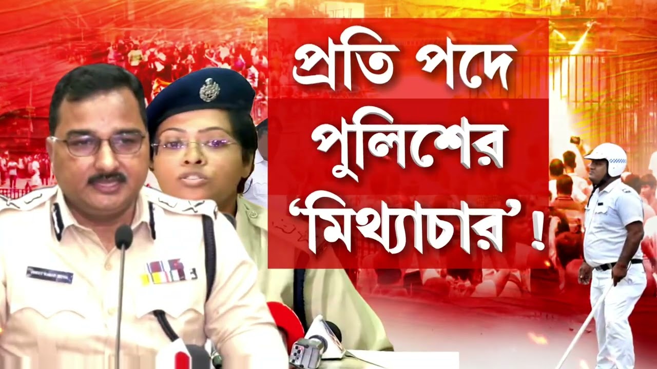 Jabab Chay Bangla | কার ইশারায় চলছে কলকাতা পুলিশ? ধর্ষণ-খুনের তদন্তে ইচ্ছাকৃত ‘ব‍্যর্থতা’?