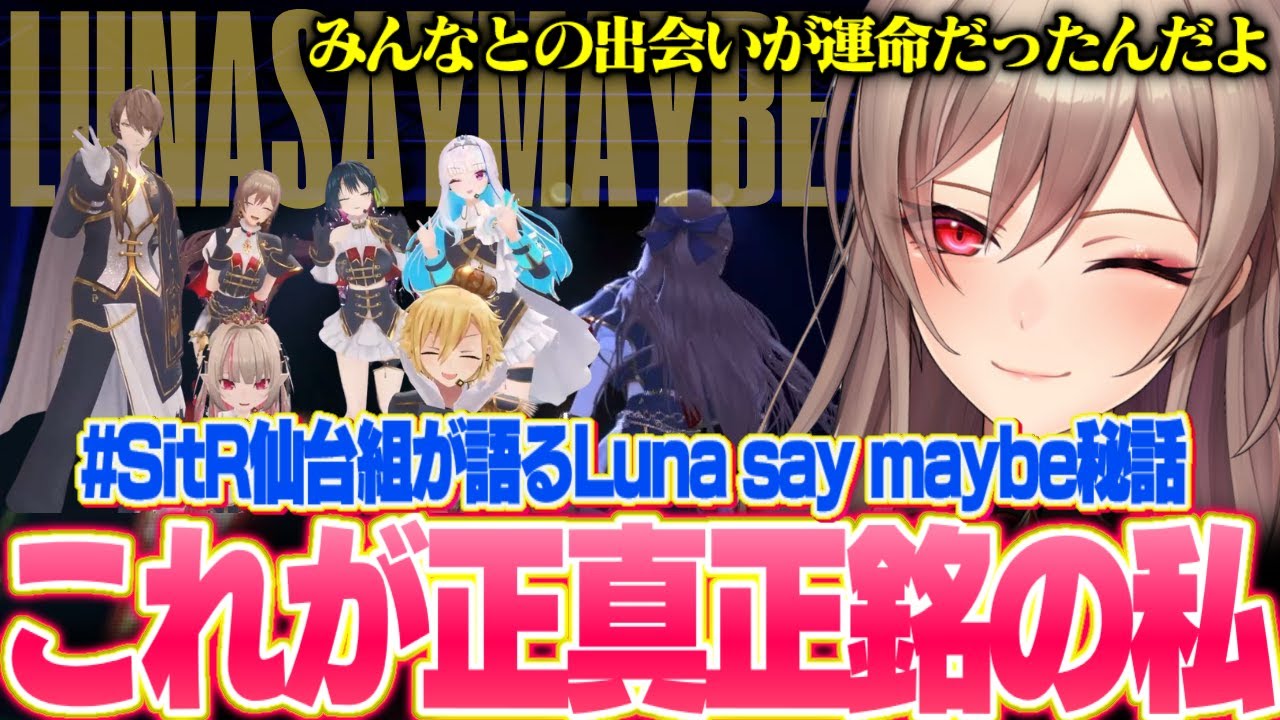 フレンの「Luna say maybe」が胸を打つ…仙台メンバーが語る感動の舞台裏【にじさんじ/切り抜き/フレン・E・ルスタリオ/山神カルタ/加賀美ハヤト/卯月コウ/リゼ・ヘルエスタ/魔界ノりりむ】