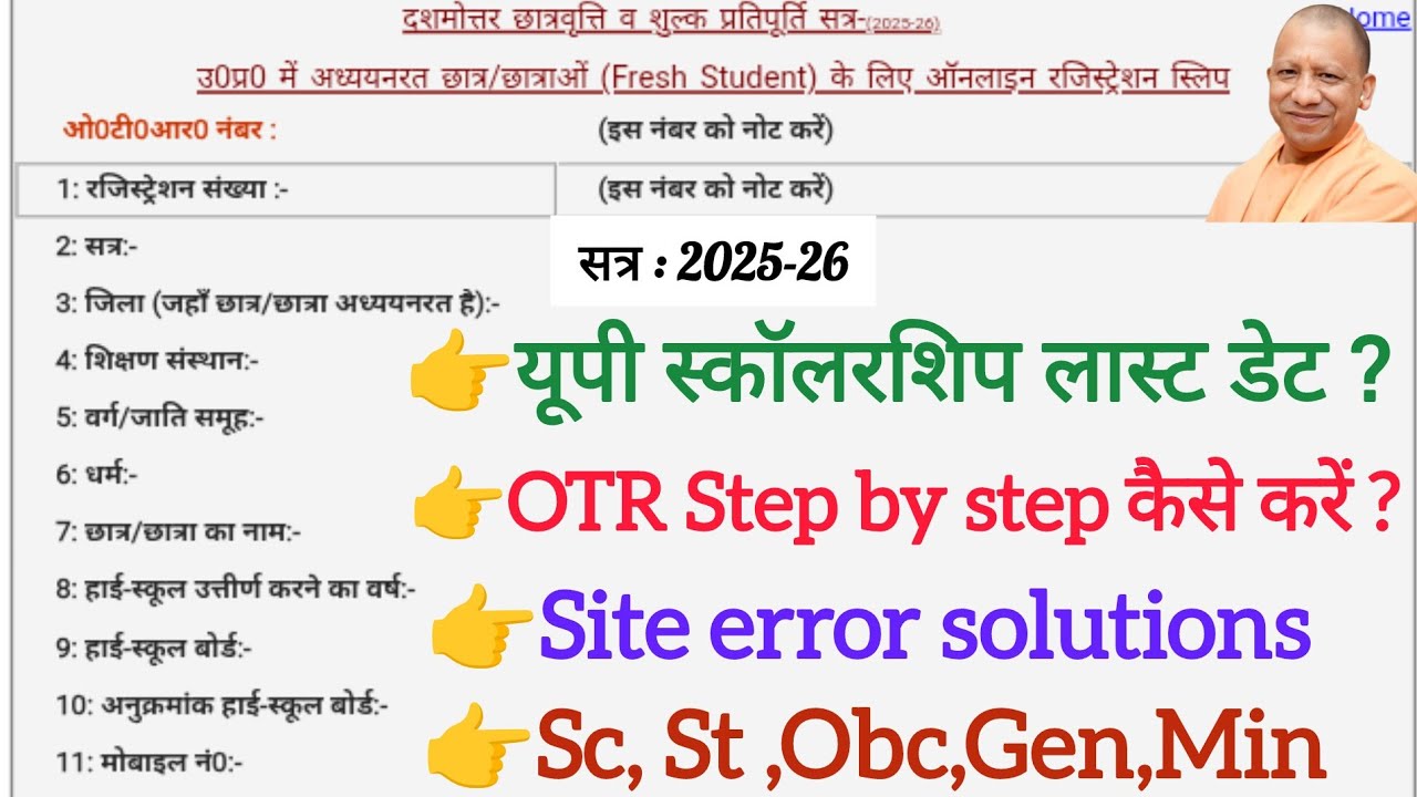📢 UP Scholarship 2025-26 || Scholarship OTR Last date || Registration error problem solutions.