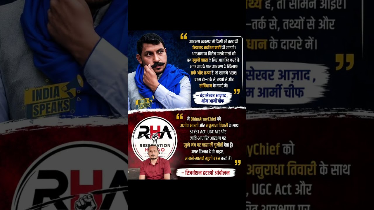 Bhim Army chief Chandrashekhar Azad has challenged those opposing reservations to an open debate