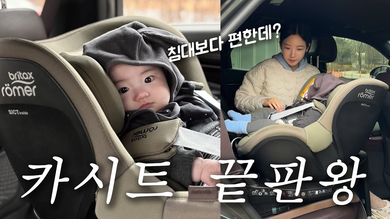 신생아 🚙카시트 추천ㅣ브라이텍스 듀얼픽스PRO i-SIZE LUXㅣ👶🏻아기 안전을 위한 100만원대 카시트 끝판왕