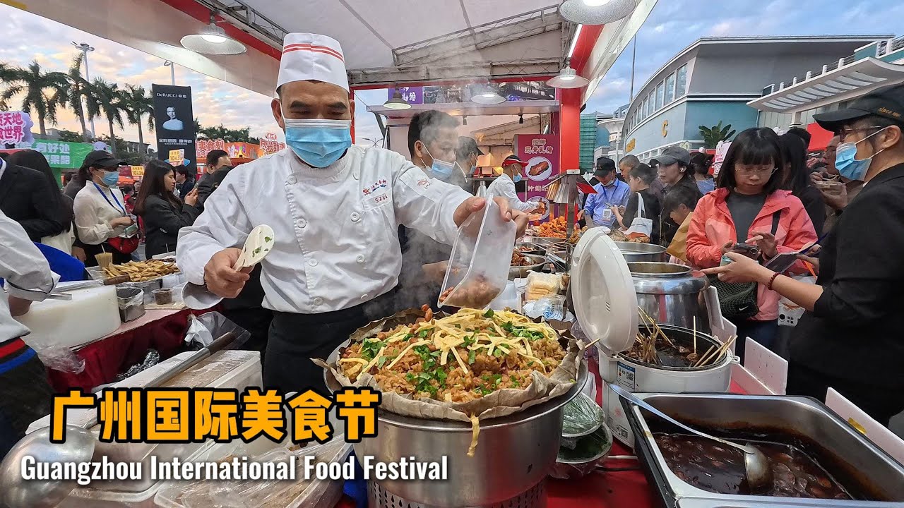 廣州國際美食節，現場各類美食數不勝數，有超有趣的榴蓮飛餅、超大串的土耳其烤肉、多汁剛出爐的鹽焗雞，港式咖喱鱼蛋和各类广式小吃Guangzhou International Food Festival