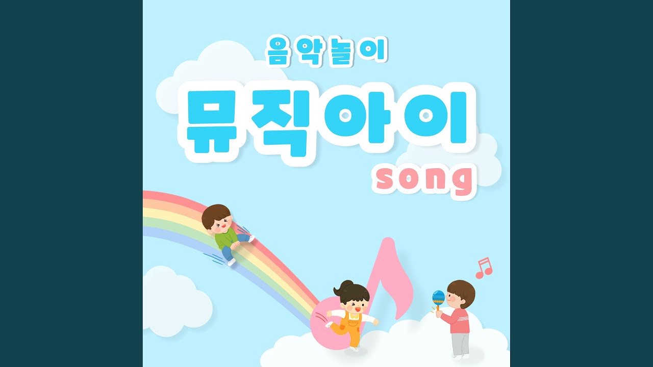 뮤직아이 주제가 Music-I Song