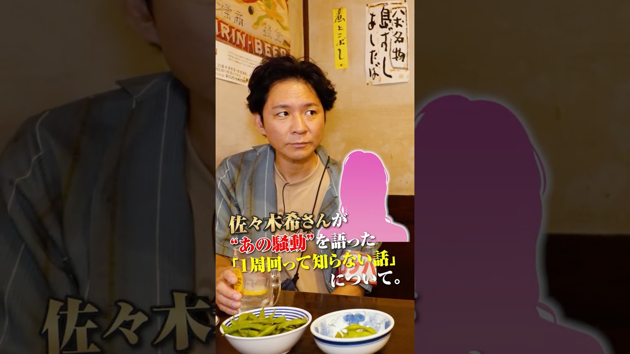 佐々木希さんが初めて&ldquo;あの騒動&rdquo;を語った「１周回って知らない話」について。