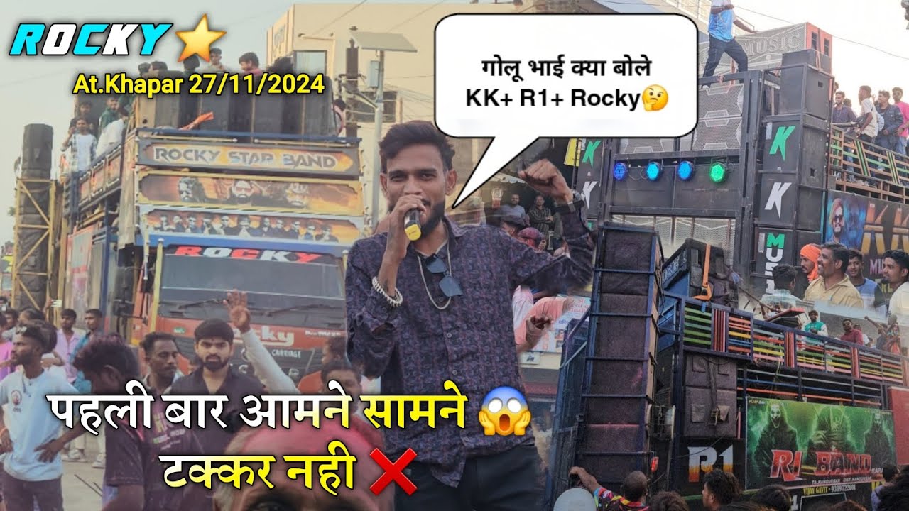 पहली बार आमने सामने टक्कर नही गोलू भाई क्या बोले Rocky Star KK Musical R1 Band At.Khapar