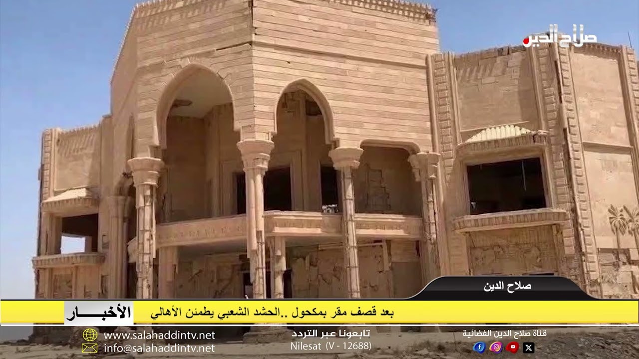 بعد قصف مقر بمكحول ..الحشد الشعبي يطمئن الأهالي