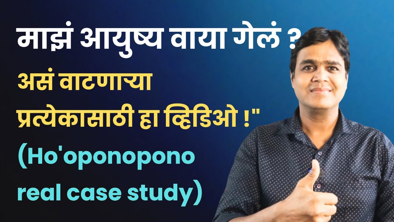 माझं आयुष्य वाया गेलं! असं वाटणाऱ्या प्रत्येकासाठी हा व्हिडिओ!