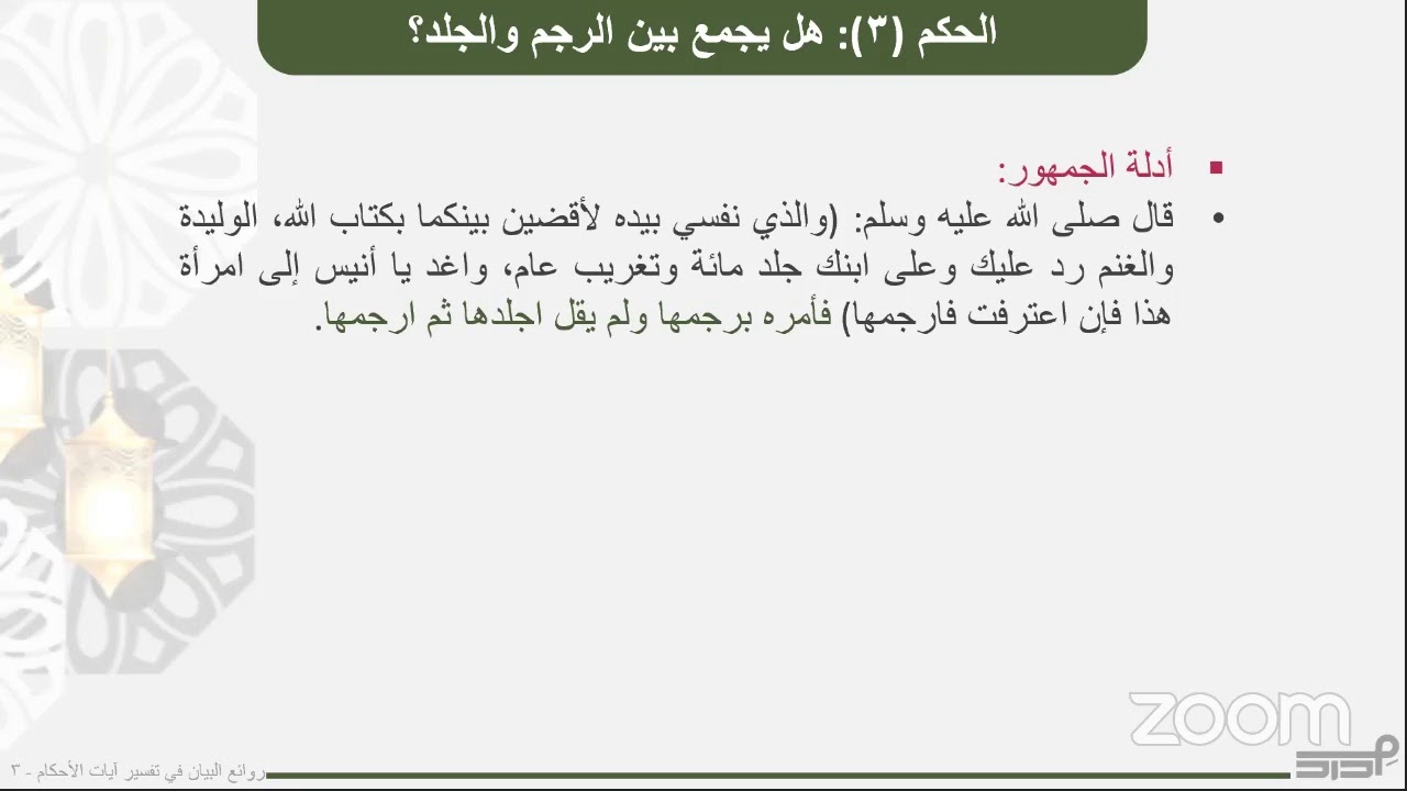 روائع البيان في تفسير آيات الأحكام -مقدمة سورة النور ١| د. ايمان المرزوق