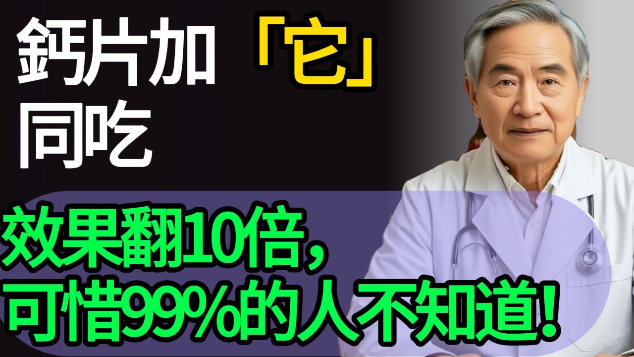 骨頭湯補鈣？醫生警告：這3個“補鈣習慣”是骨質疏鬆的元兇！50歲後越補越傷身！