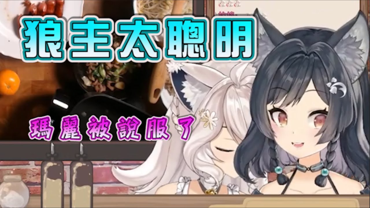 【瑪格麗特/森森鈴蘭】狼主早上吃的是早餐還是宵夜