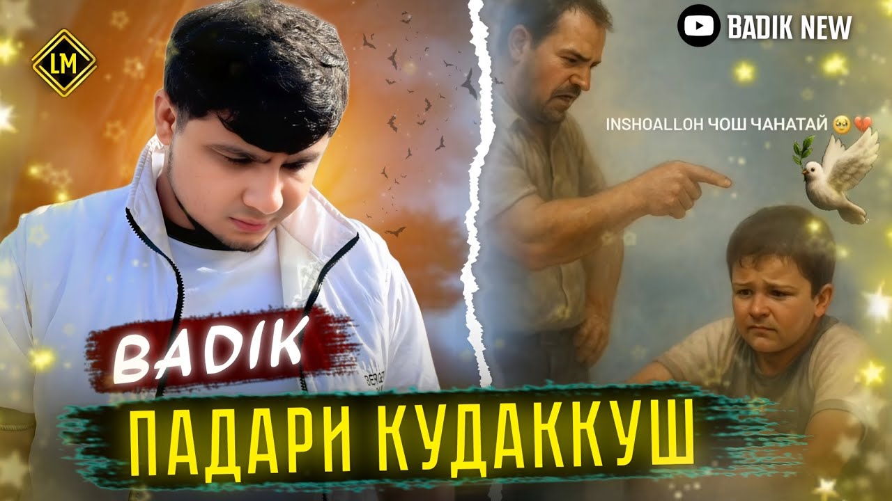 BADIK NEW RAP ( ПАДАРИ КУДАККУШ )