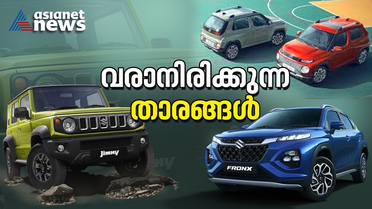 എസ്‌യുവി വാങ്ങാന്‍ പദ്ധതിയുണ്ടെങ്കില്‍ ഒന്നു കാത്തിരിക്കു, ഇതാണ് വരാനിരിക്കുന്ന താരങ്ങള്‍|  SUV Cars