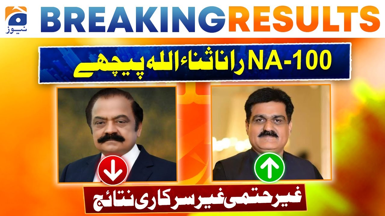 Election Result: NA-100 Faisalabad | Rana Sanaullah Losing | Inconclusive Unofficial Result